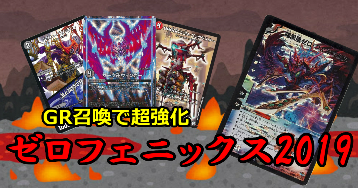 ゼロフェニックス　初期 デュエルマスターズ ゼロフェニックス 初期 ② - メルカリ